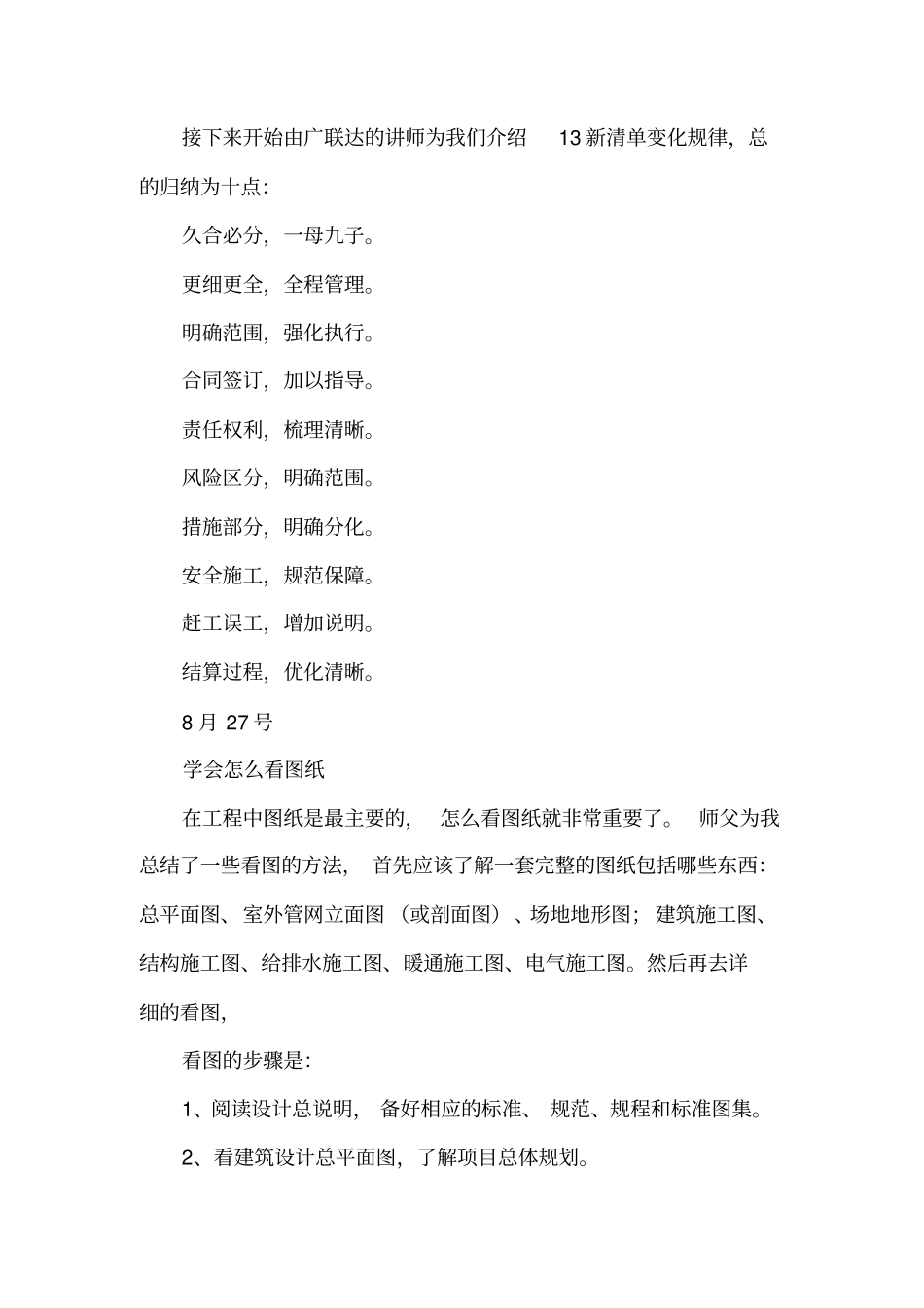 建筑公司实习日记_第3页