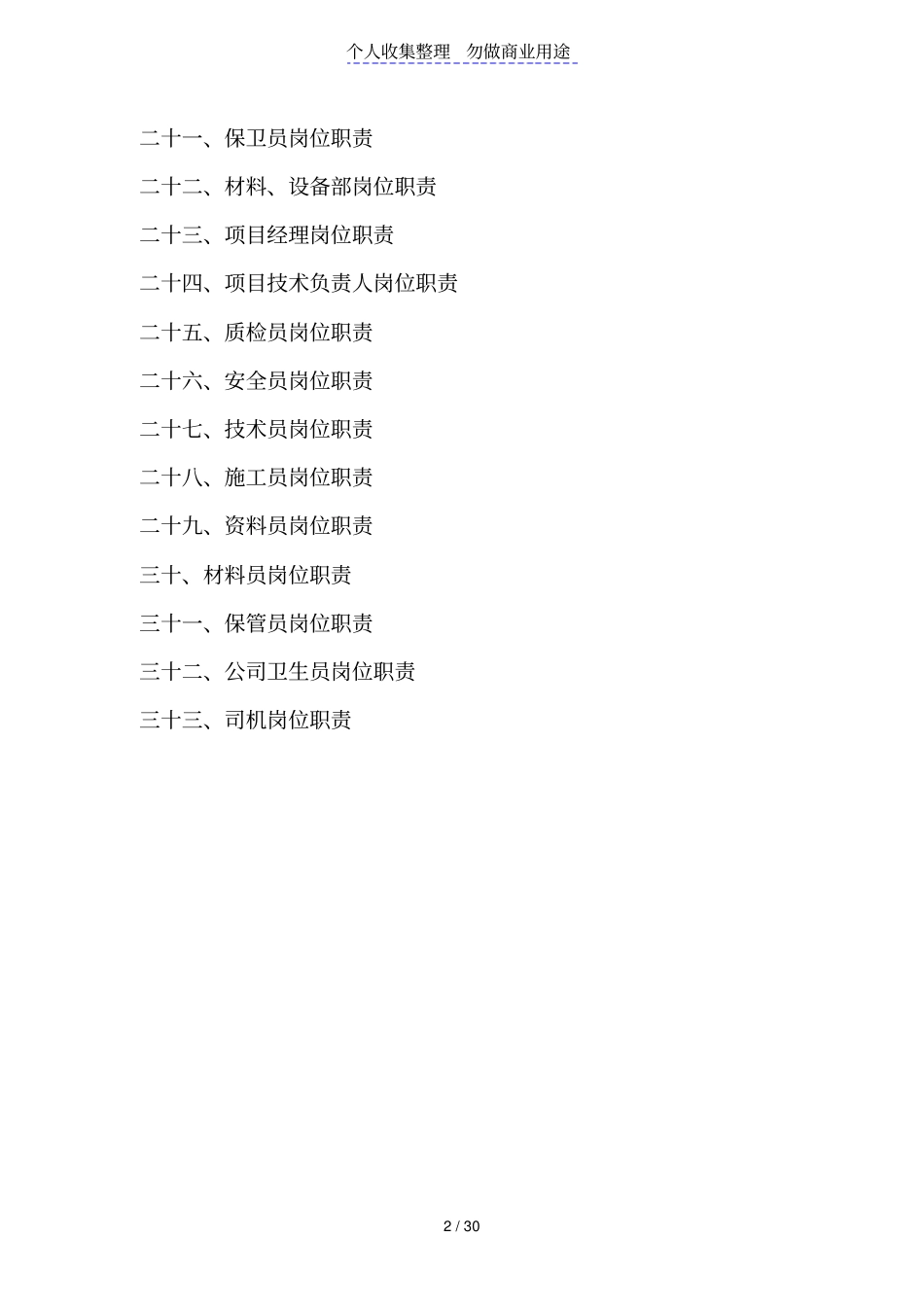 建筑公司岗位职责全套_第2页