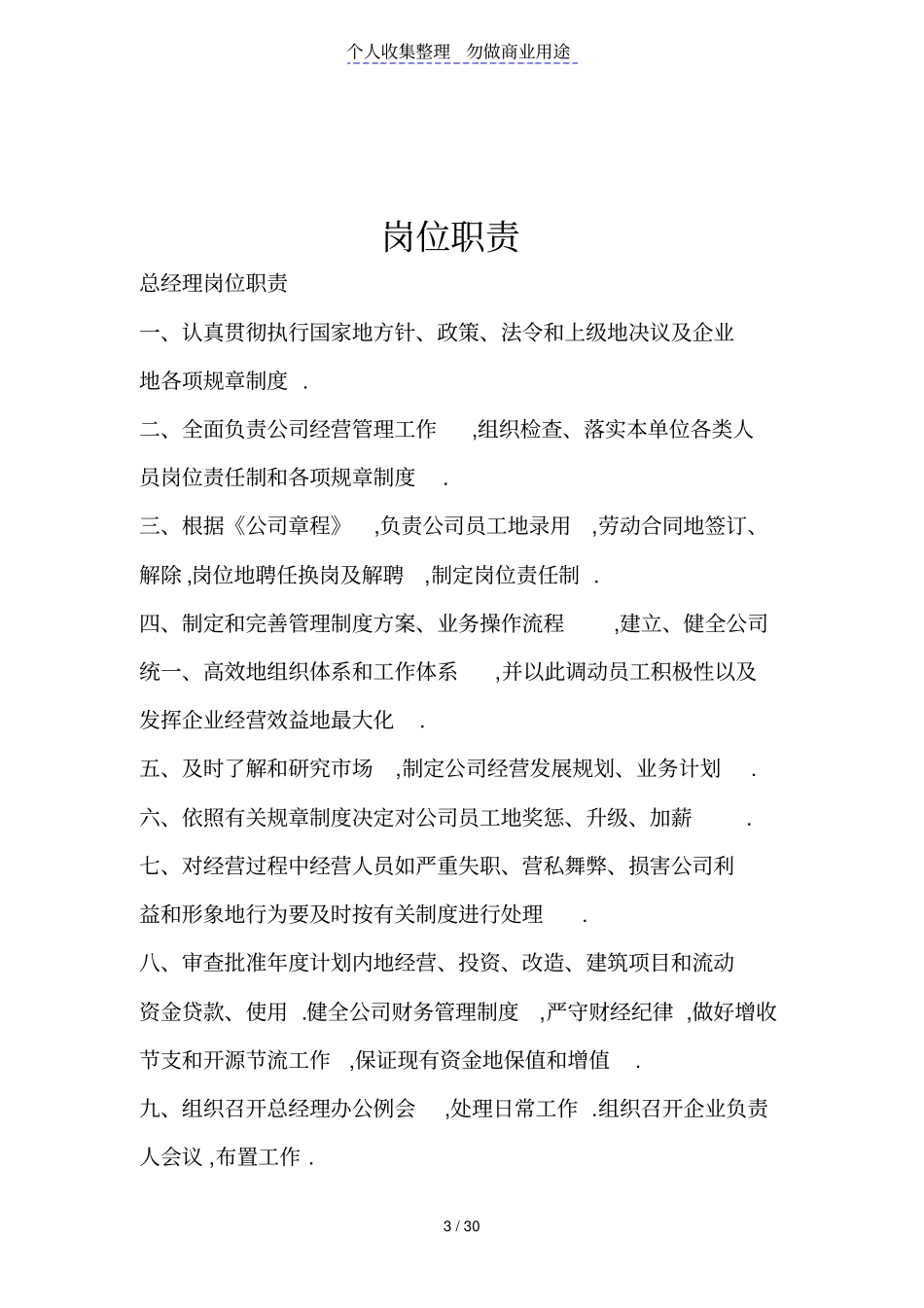 建筑公司岗位职责全套_第3页