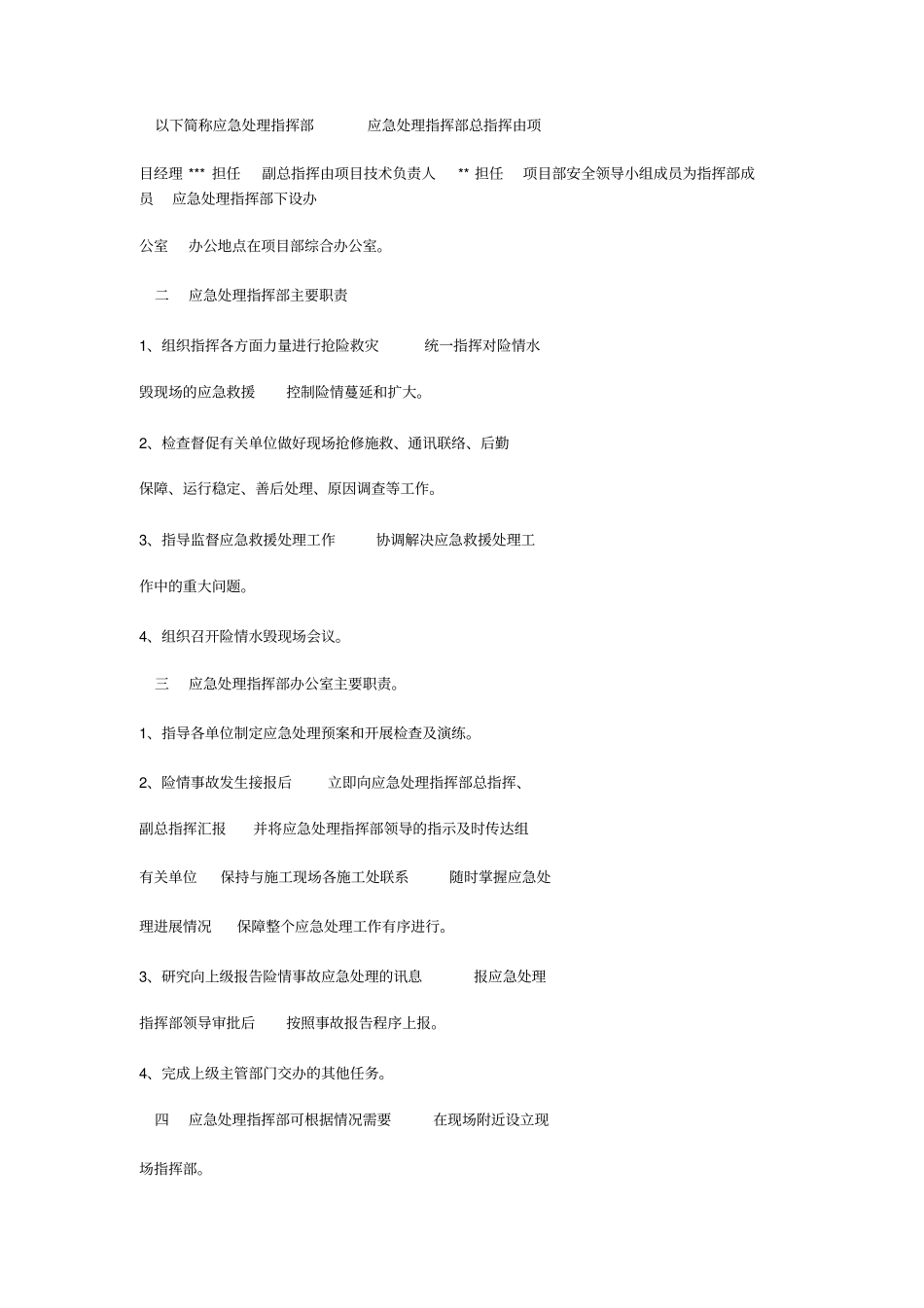 建筑公司工地防汛应急预案_第2页