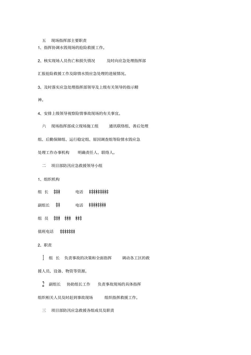 建筑公司工地防汛应急预案_第3页