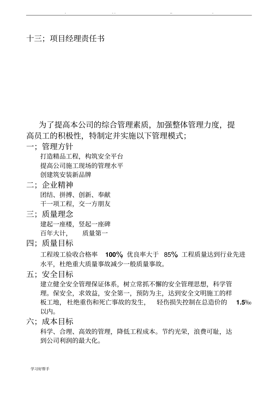 建筑公司工程管理制度大全修正版_第3页