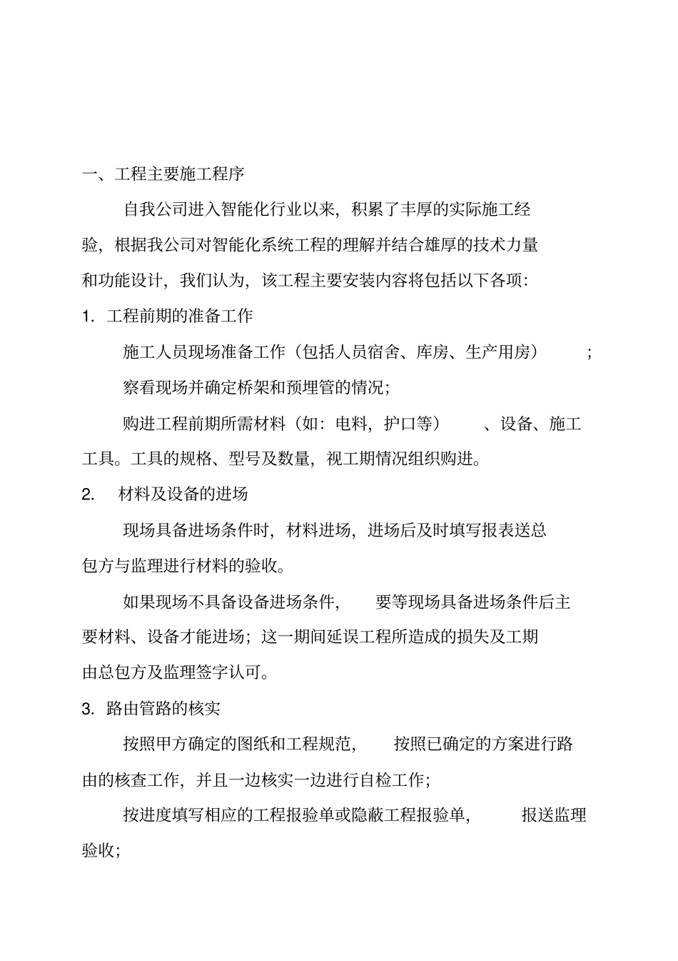 建筑公司工程项目施工程序_第1页