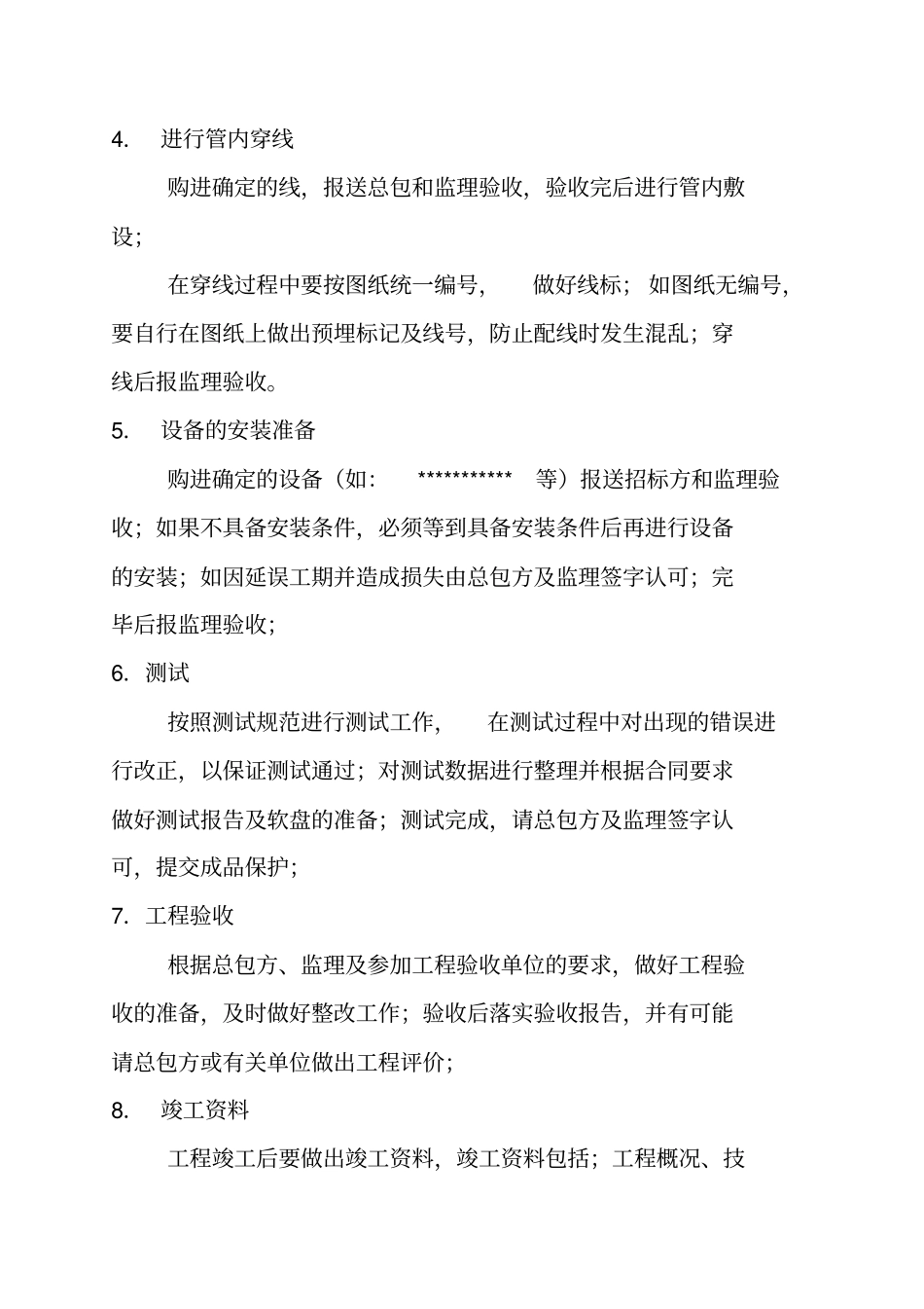 建筑公司工程项目施工程序_第2页