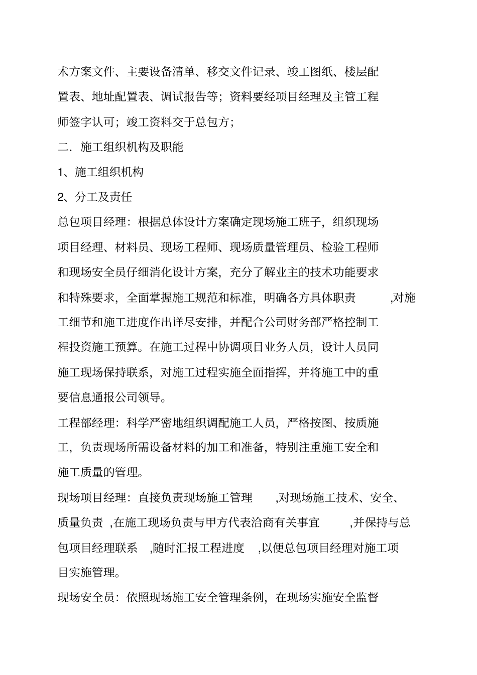 建筑公司工程项目施工程序_第3页