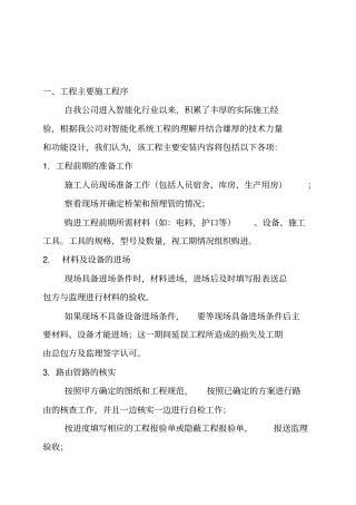 建筑公司工程项目施工程序