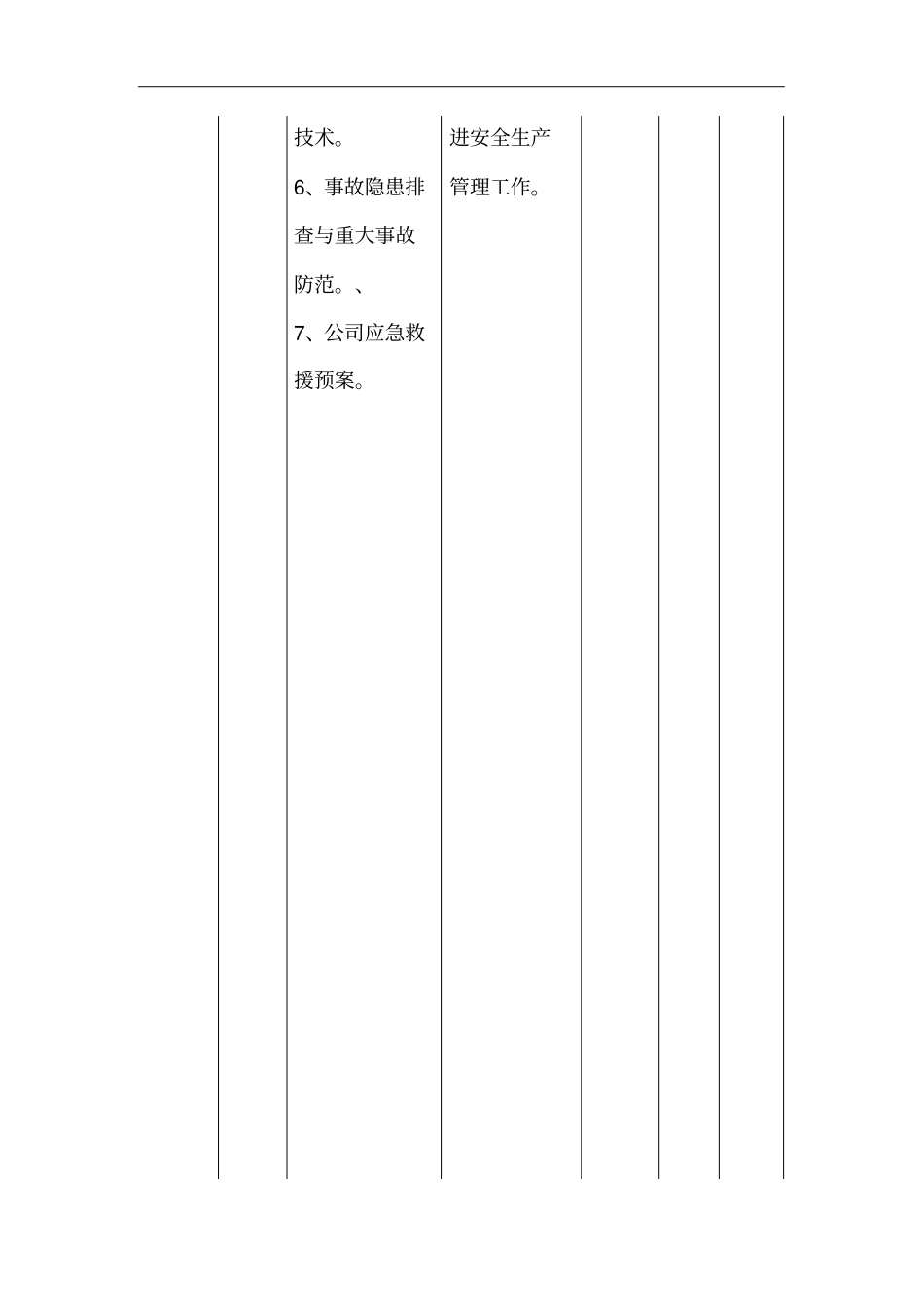 建筑公司年安全培训计划_第3页