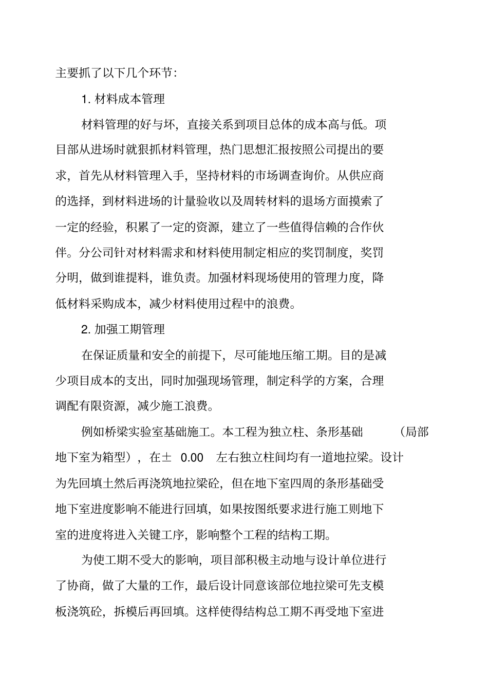 建筑公司年终工作总结2018_第2页