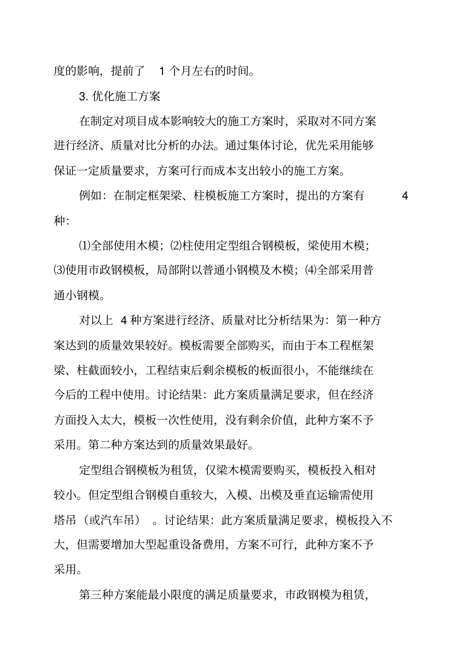 建筑公司年终工作总结2018_第3页