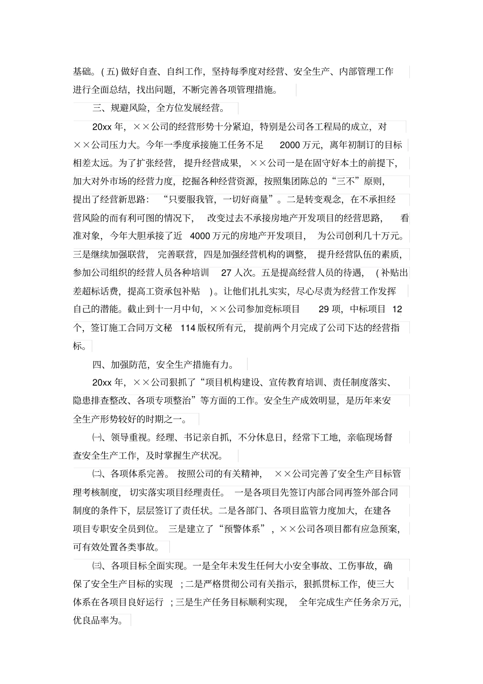 建筑公司年终工作总结2017_第2页