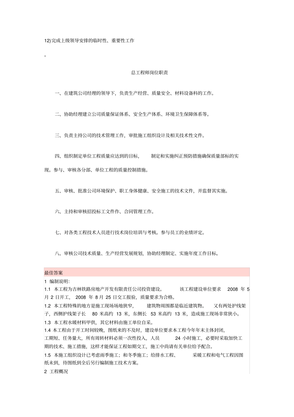 建筑公司总工程师岗位职责_第2页
