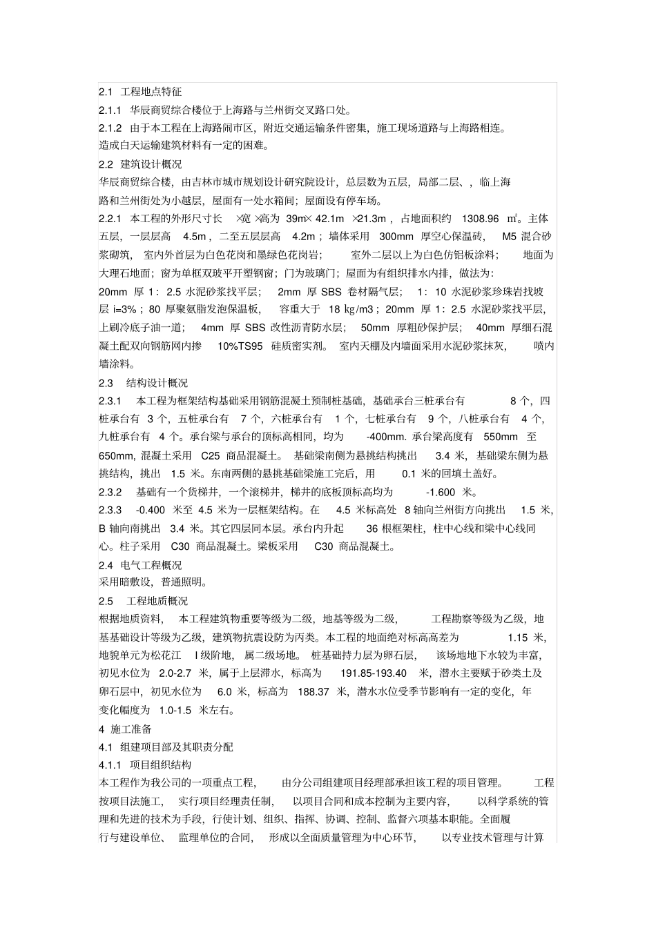 建筑公司总工程师岗位职责_第3页