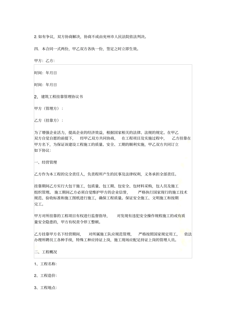 建筑公司挂靠协议书_第3页