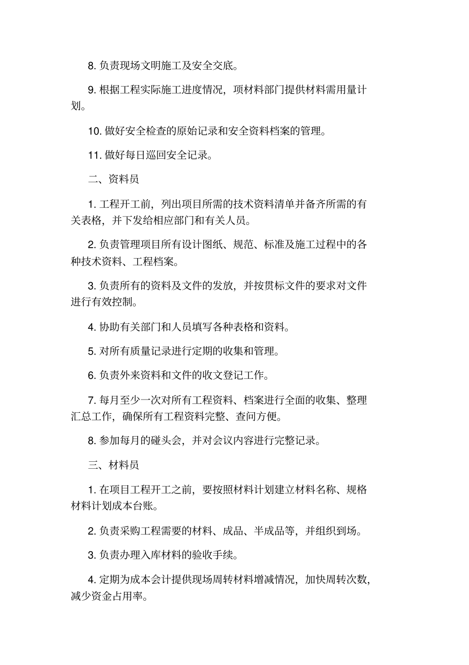 建筑公司技术员岗位职责_第3页