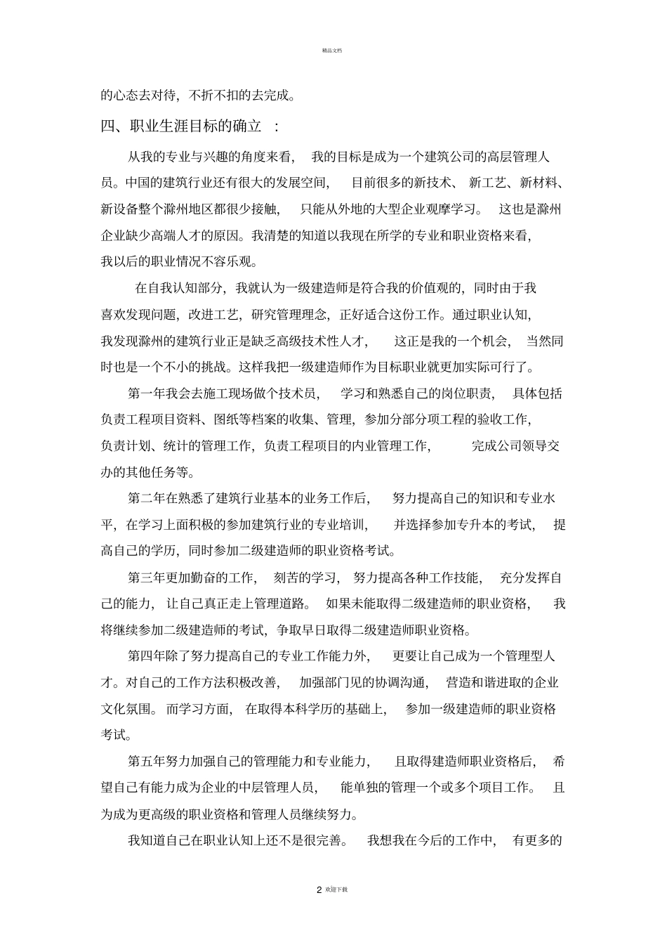 建筑公司新员工个人职业规划书_第2页