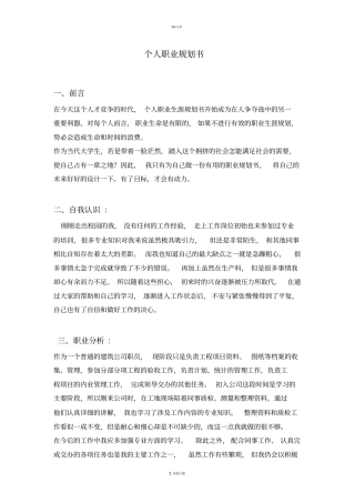 建筑公司新员工个人职业规划书