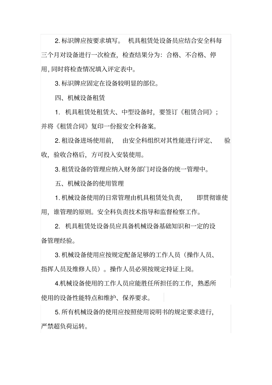 建筑公司机械设备管理制度_第2页