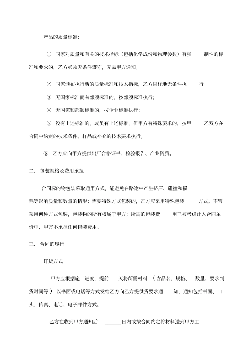 建筑公司材料采购合同_第3页