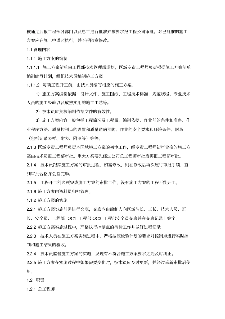 建筑公司现场技术管理标准_第2页