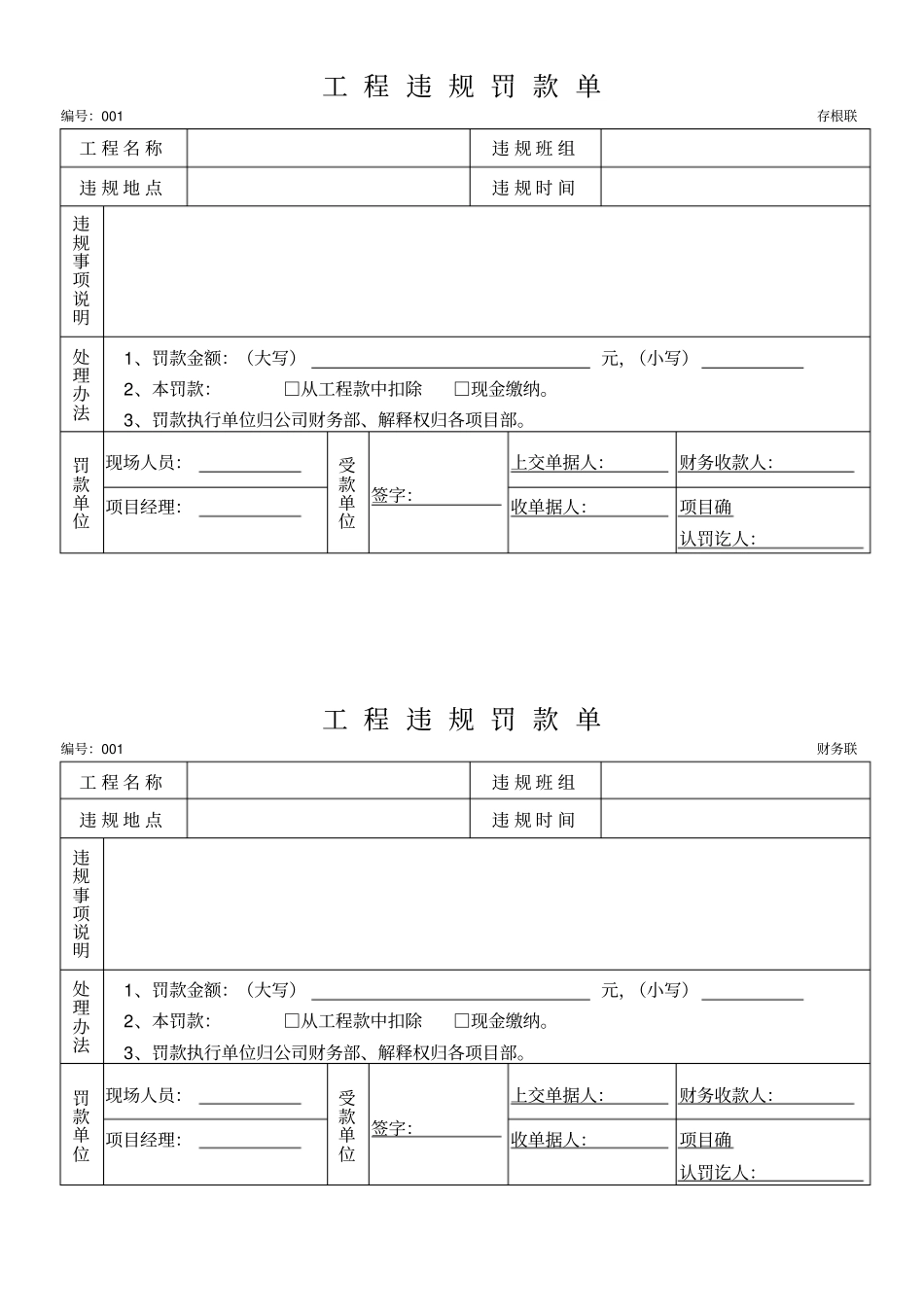 建筑公司班组、材料、员工罚款单_第1页