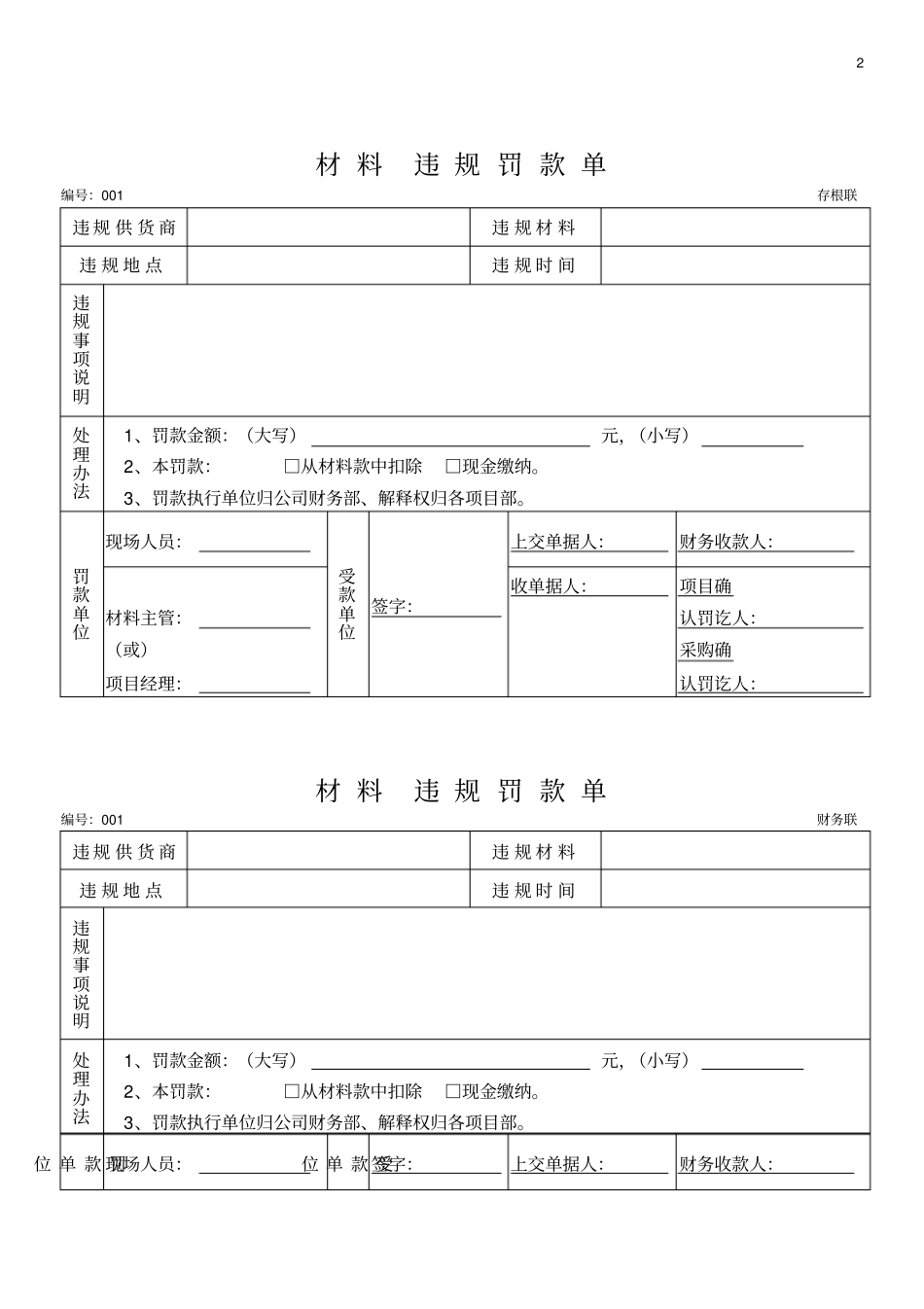 建筑公司班组、材料、员工罚款单_第2页