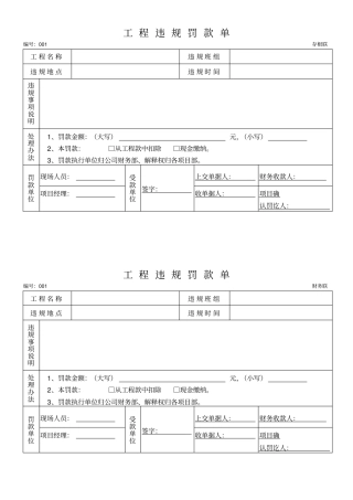 建筑公司班组、材料、员工罚款单