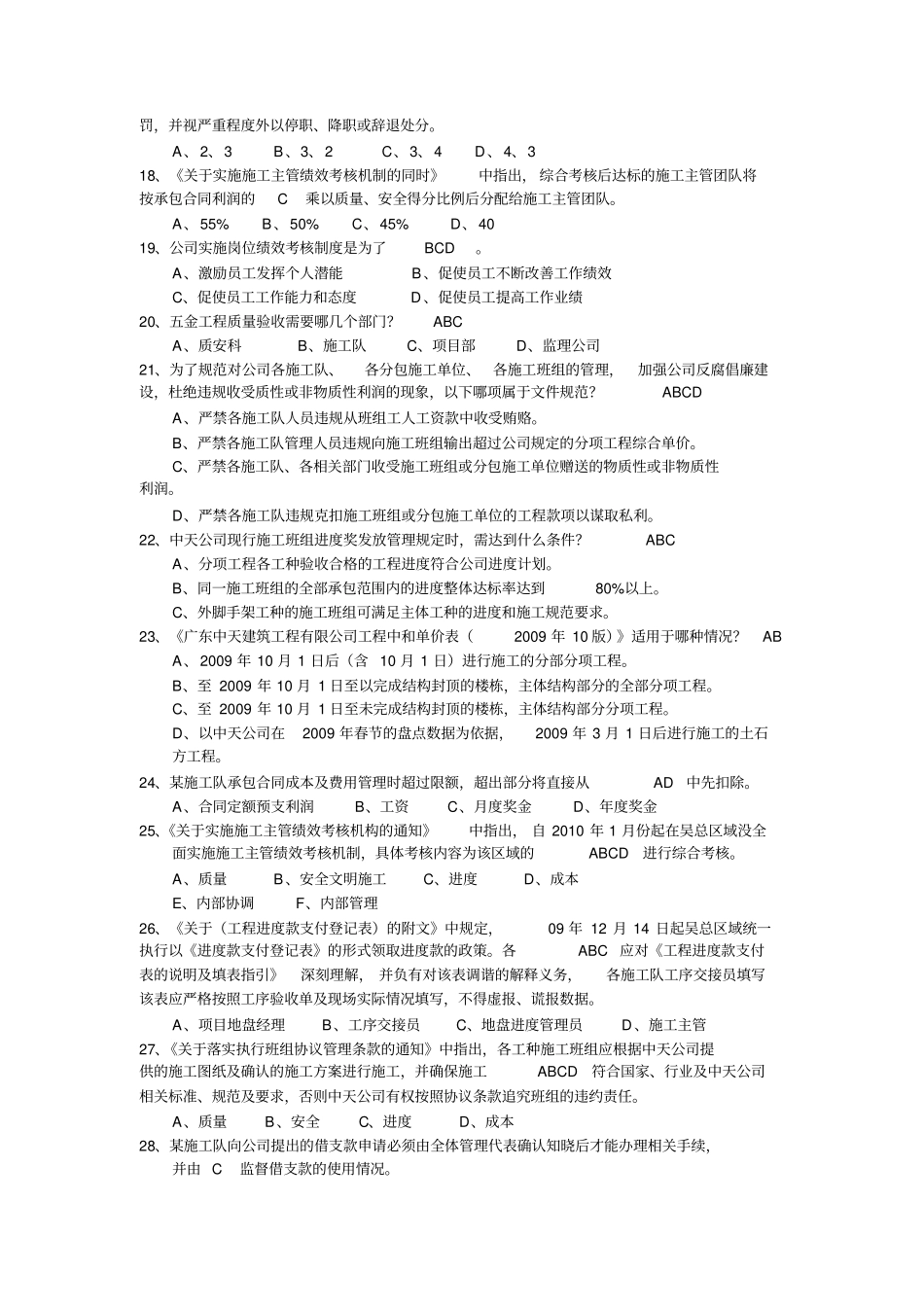 建筑公司笔试试题_第2页