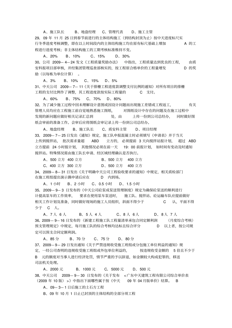 建筑公司笔试试题_第3页