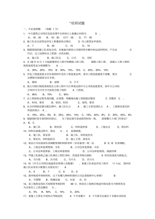 建筑公司笔试试题