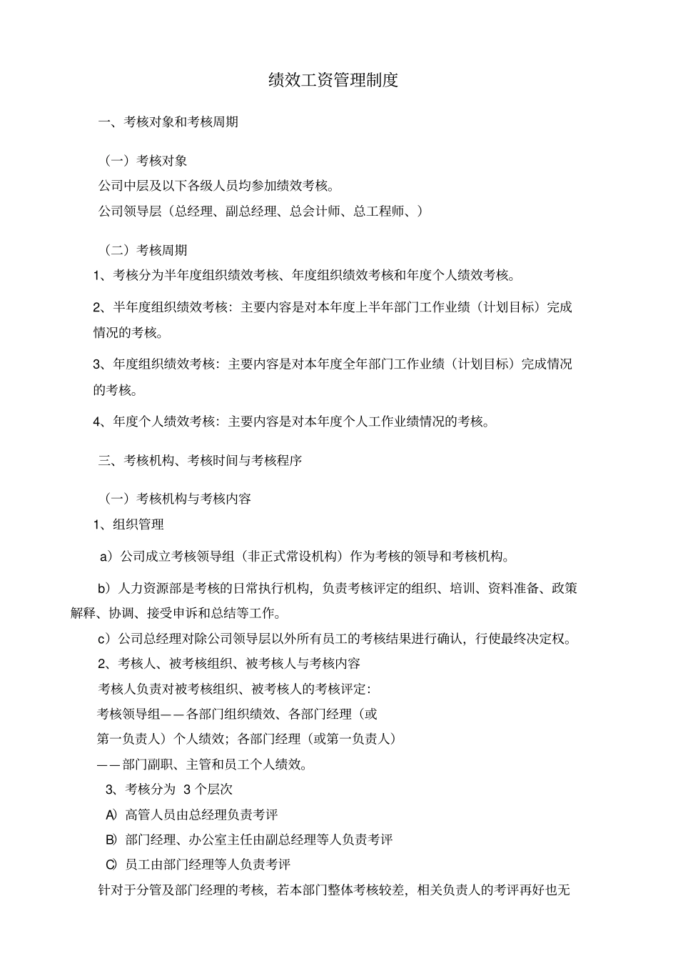 建筑公司的绩效工资制度_第1页