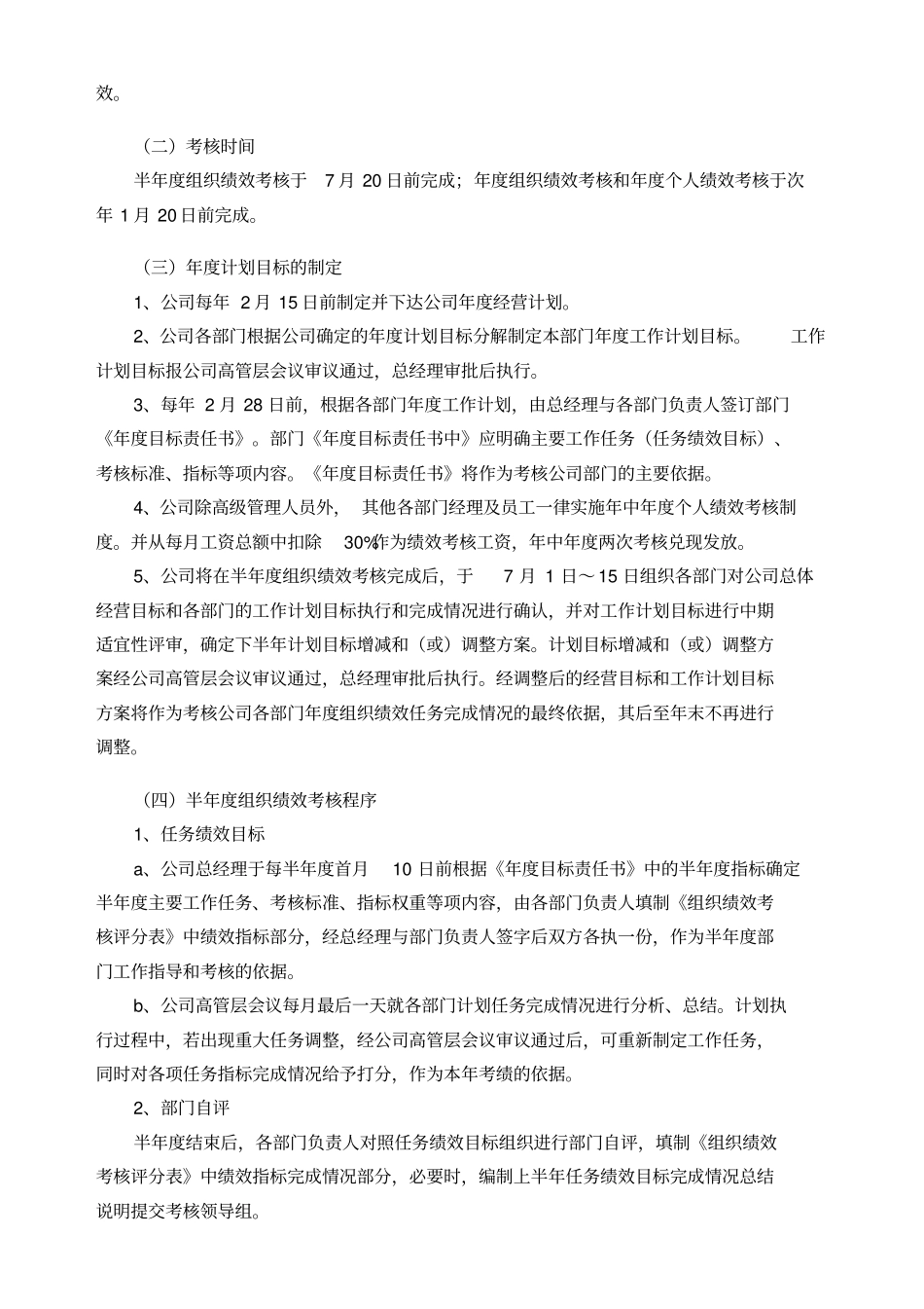 建筑公司的绩效工资制度_第2页