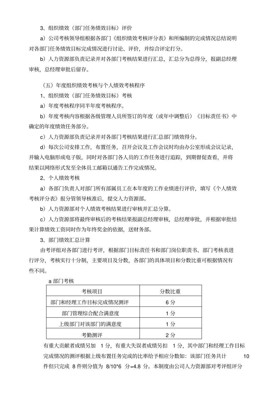 建筑公司的绩效工资制度_第3页