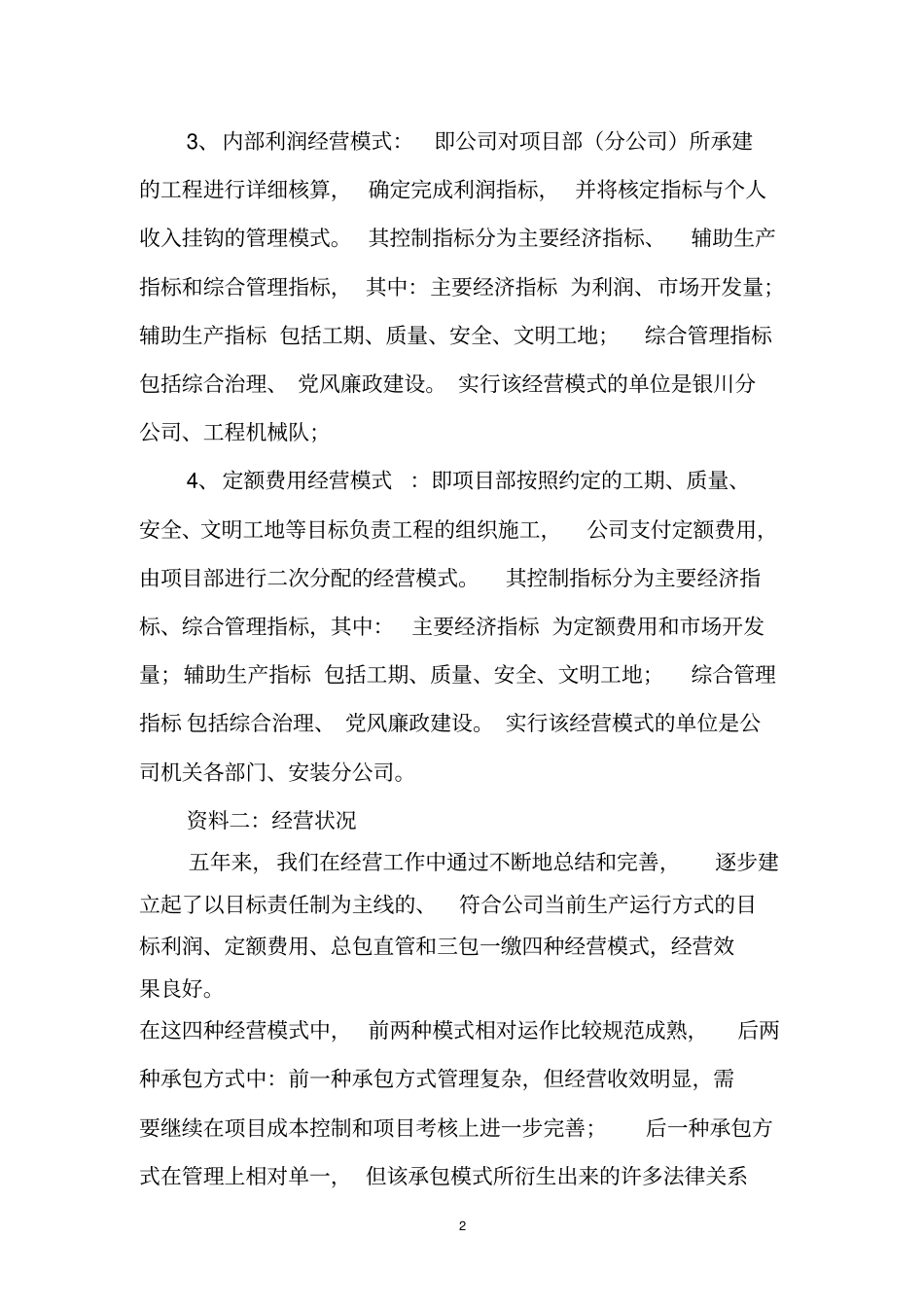 建筑公司经营模式探索与实践及创新_第2页
