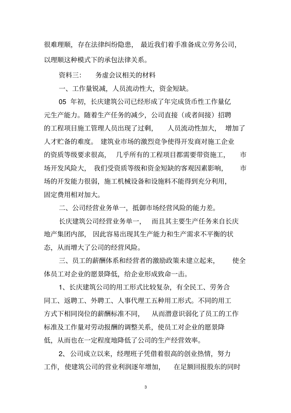 建筑公司经营模式探索与实践及创新_第3页