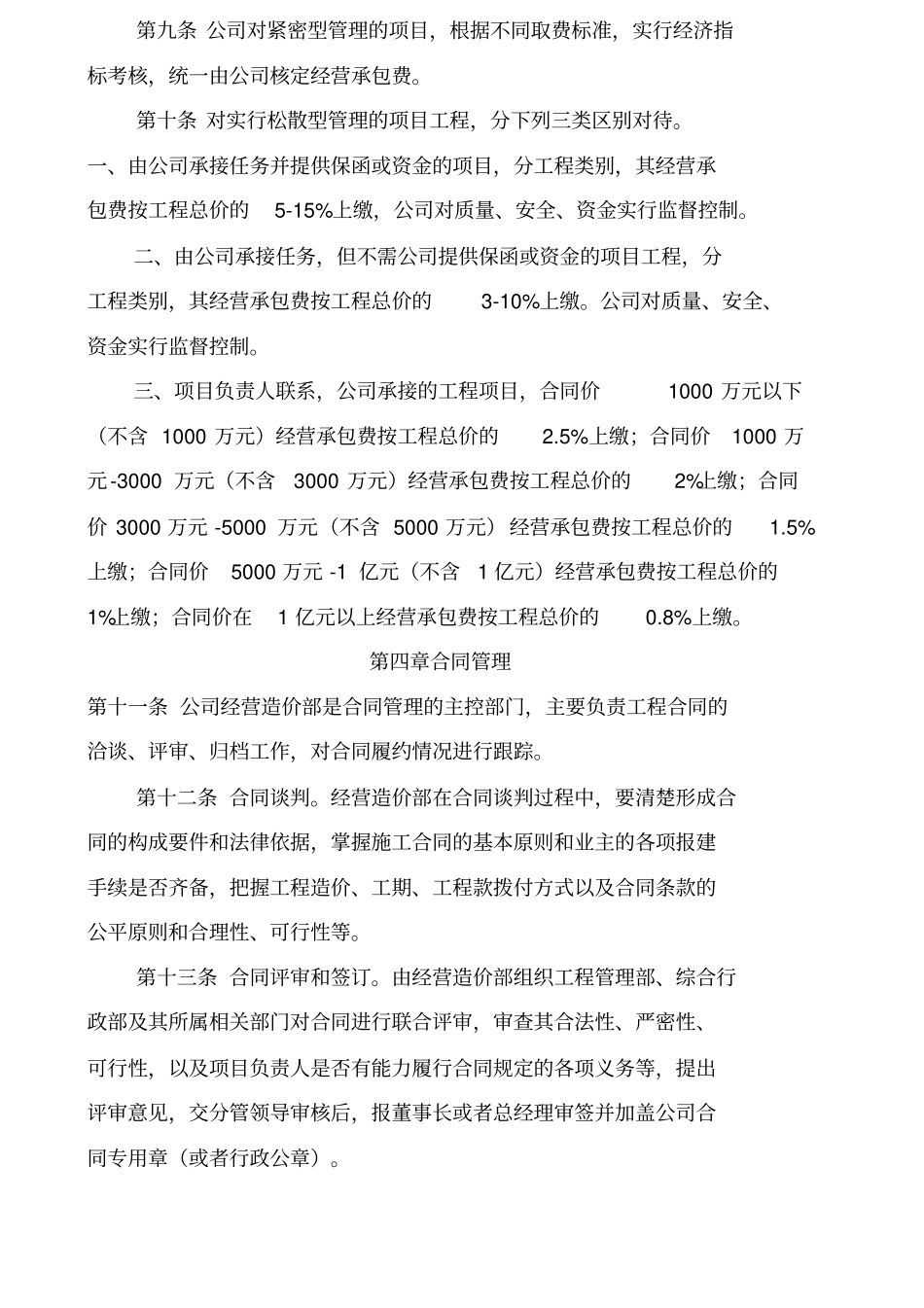 建筑公司经营管理制度_第3页