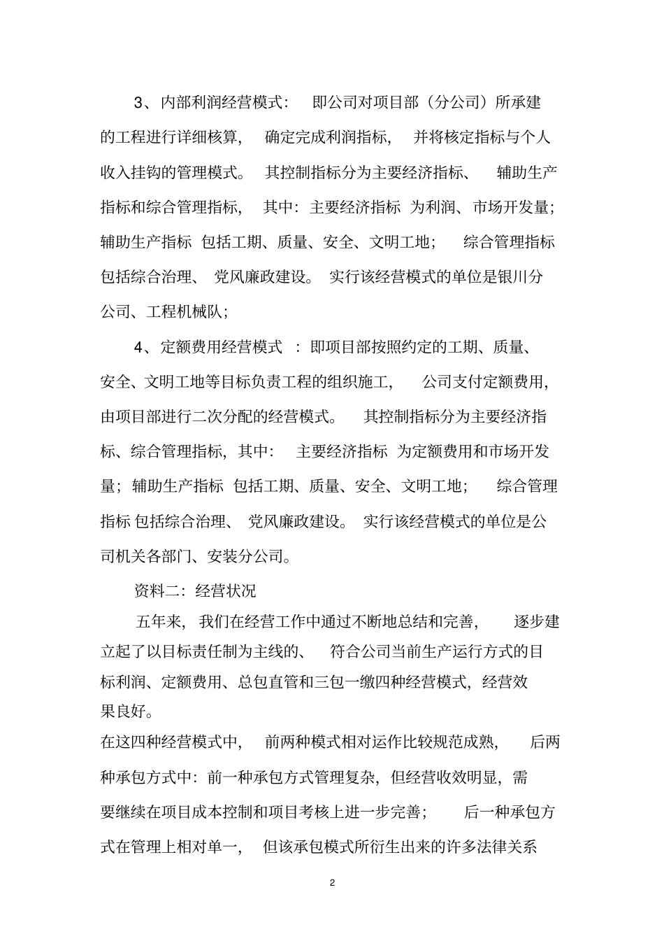建筑公司经营模式探索与实践及创新【精】_第2页