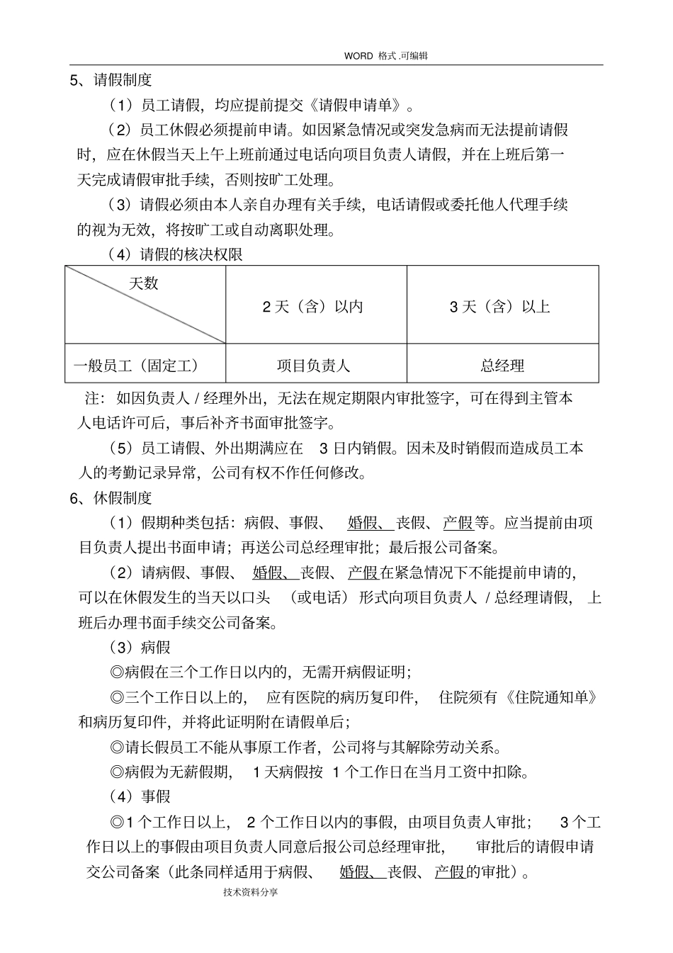 建筑公司考勤制度全_第2页