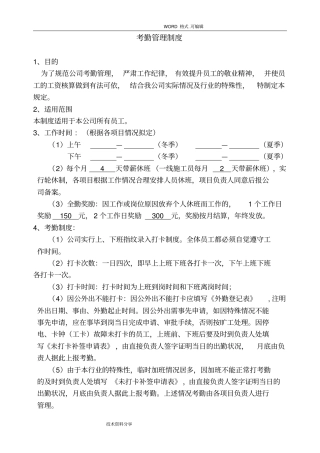 建筑公司考勤制度全