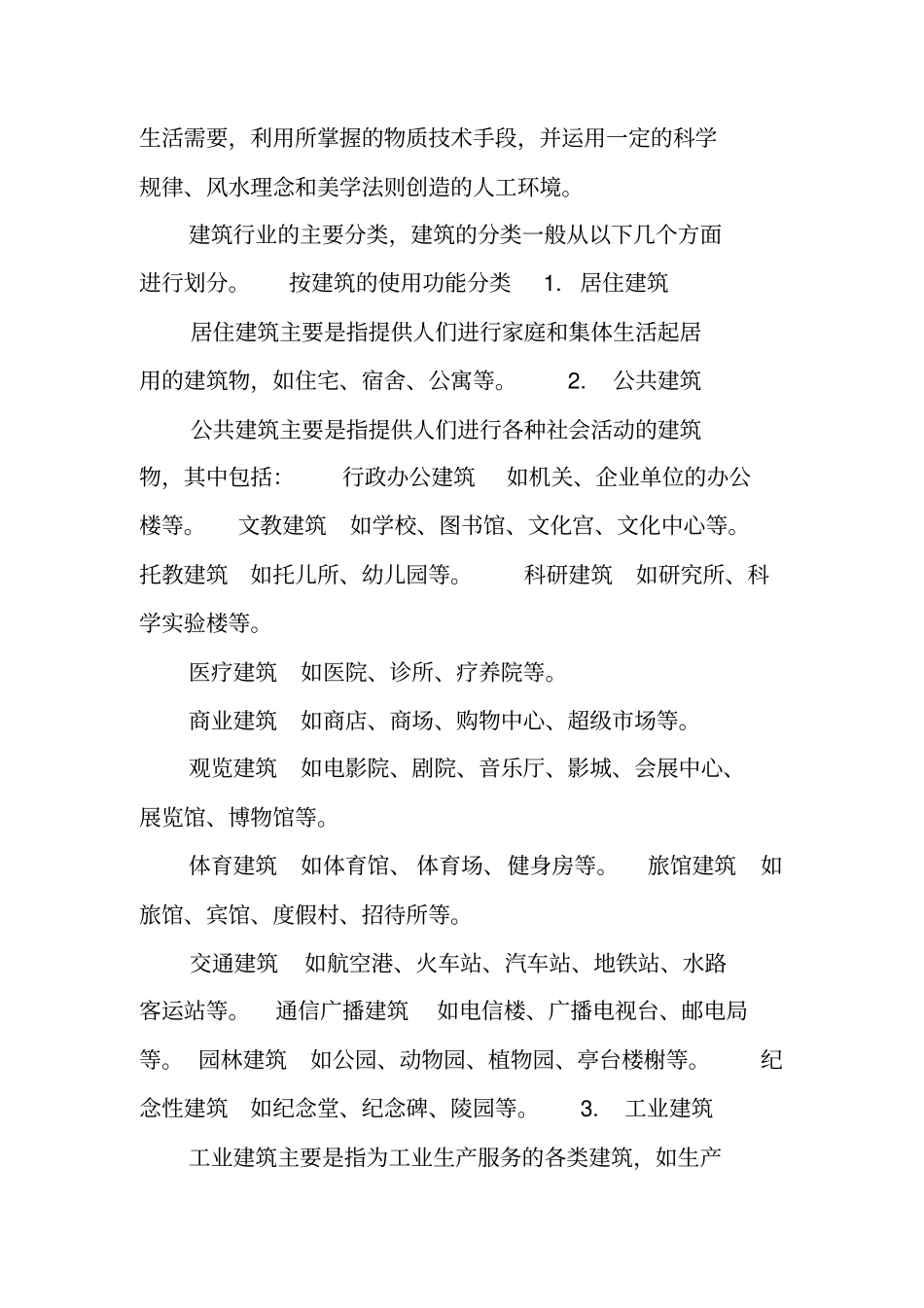 建筑公司调研报告_第2页