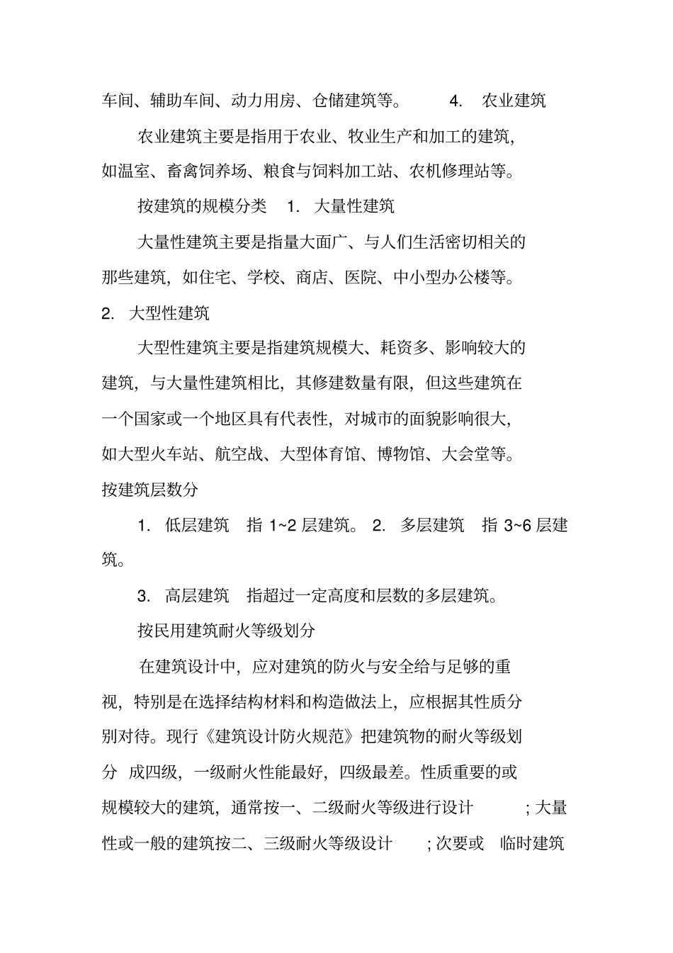 建筑公司调研报告_第3页