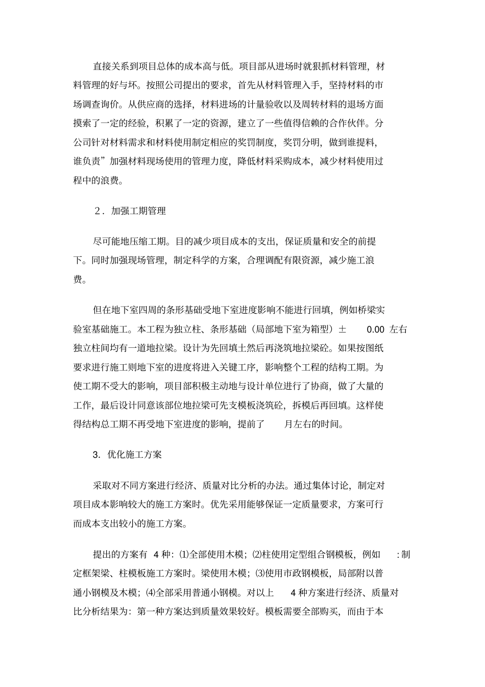 建筑公司运营管理年终总结_第2页