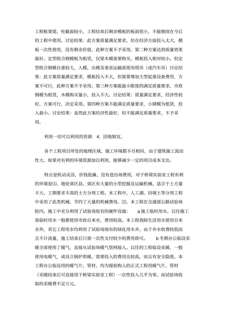 建筑公司运营管理年终总结_第3页