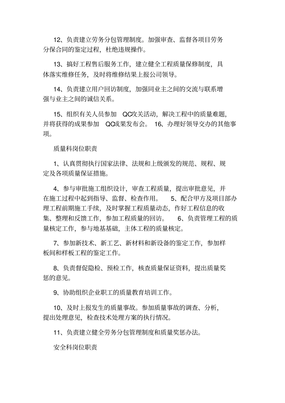 建筑公司质安科岗位职责_第2页
