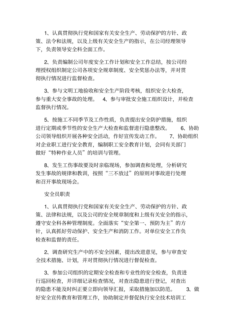 建筑公司质安科岗位职责_第3页