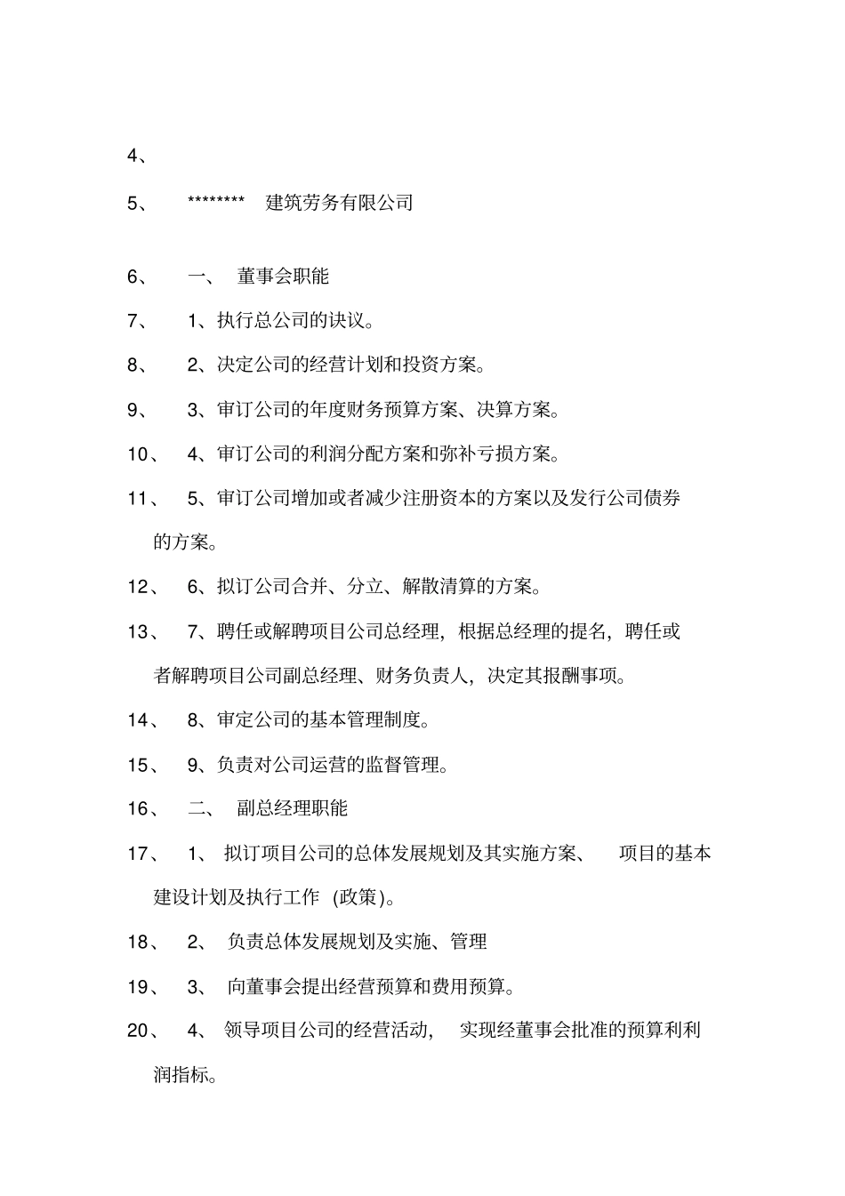 建筑公司部门组织构架_第2页