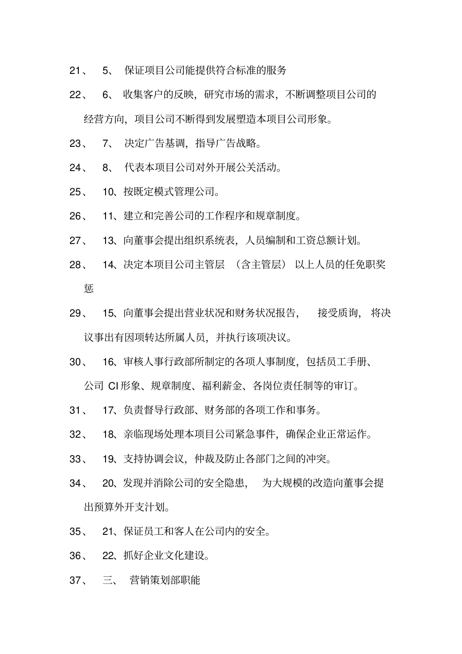 建筑公司部门组织构架_第3页