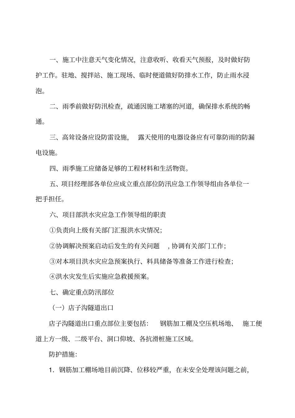 建筑公司防汛安全培训_第3页