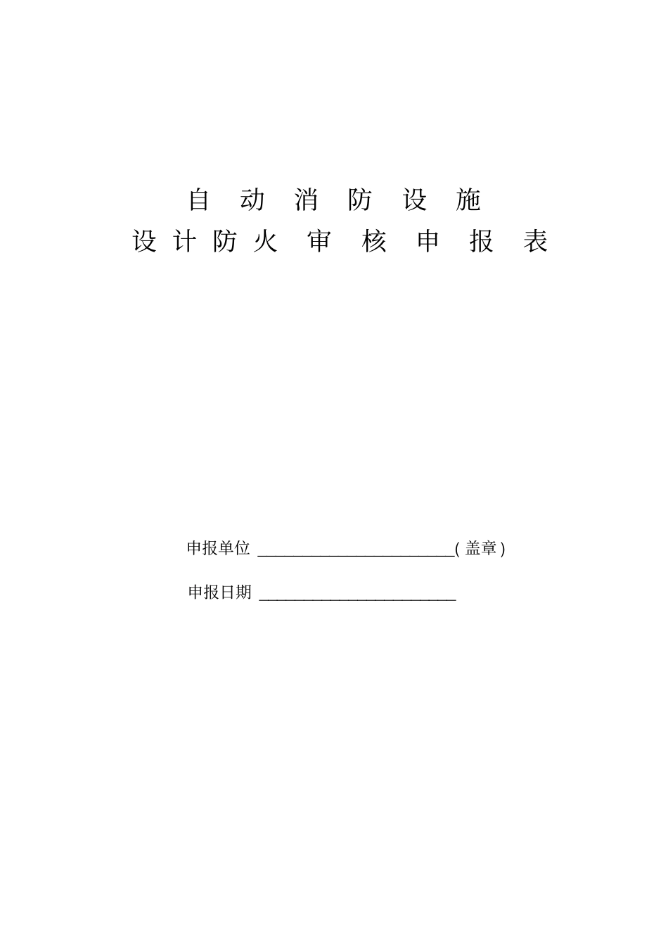 建筑内部装修设计防火_第1页