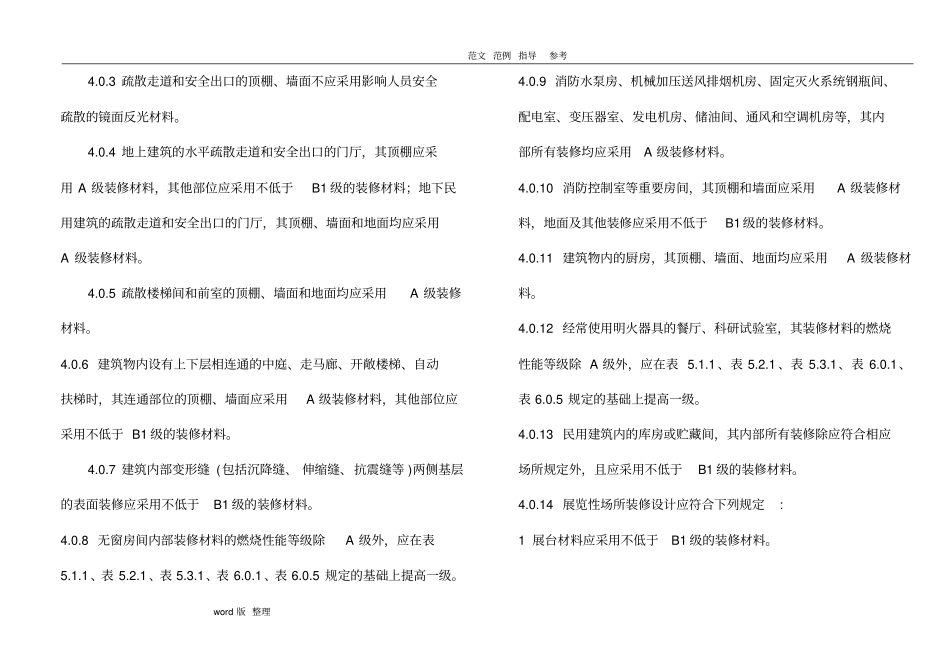 建筑内部装修设计防火规范_第3页