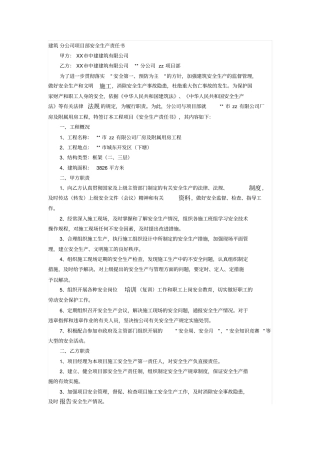 建筑分公司项目部安全生产责任书